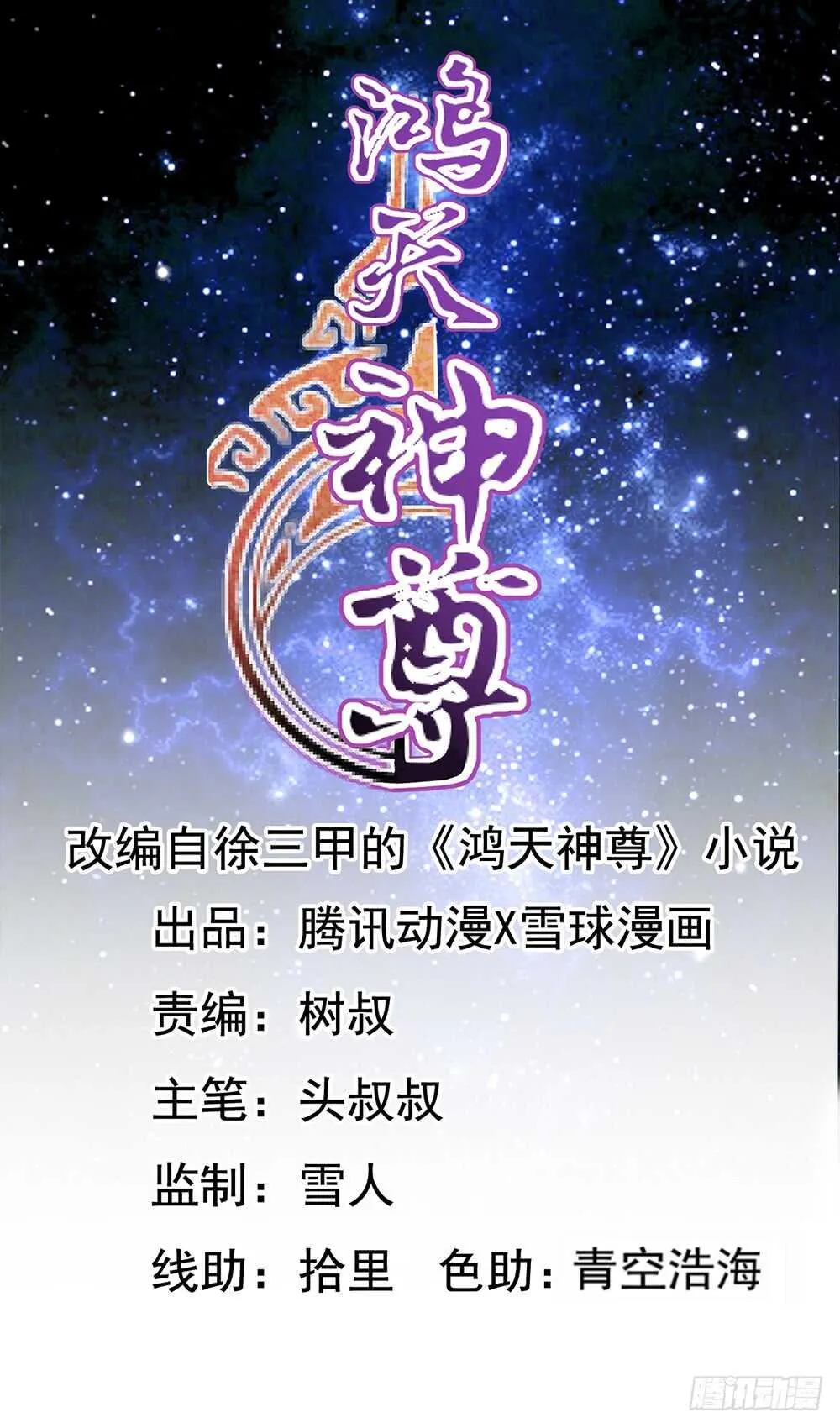 第29话：约定比武 第1页