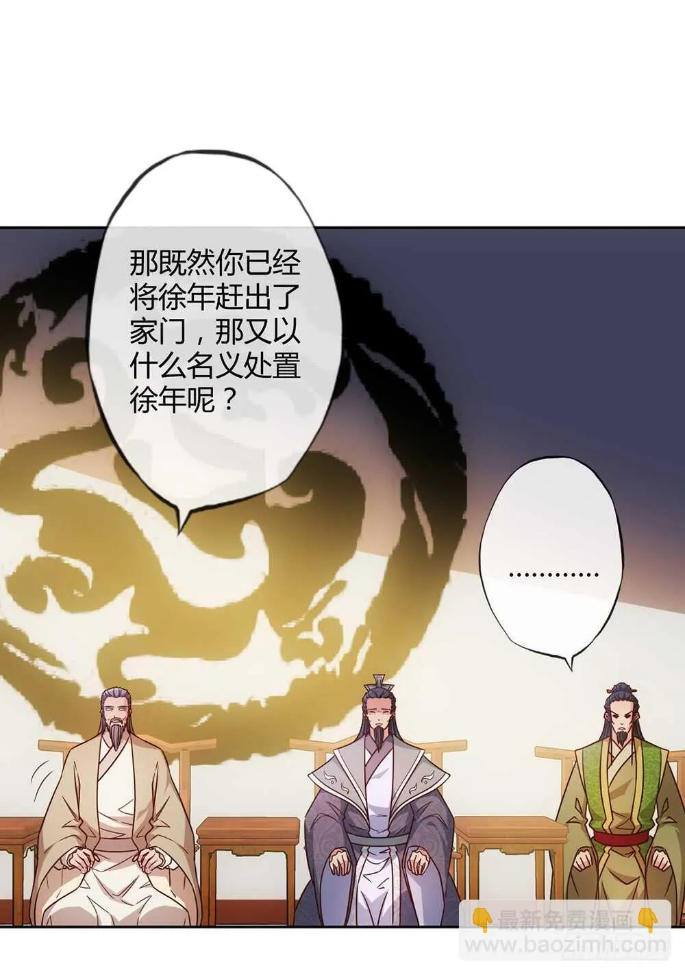 第29话：约定比武 第12页
