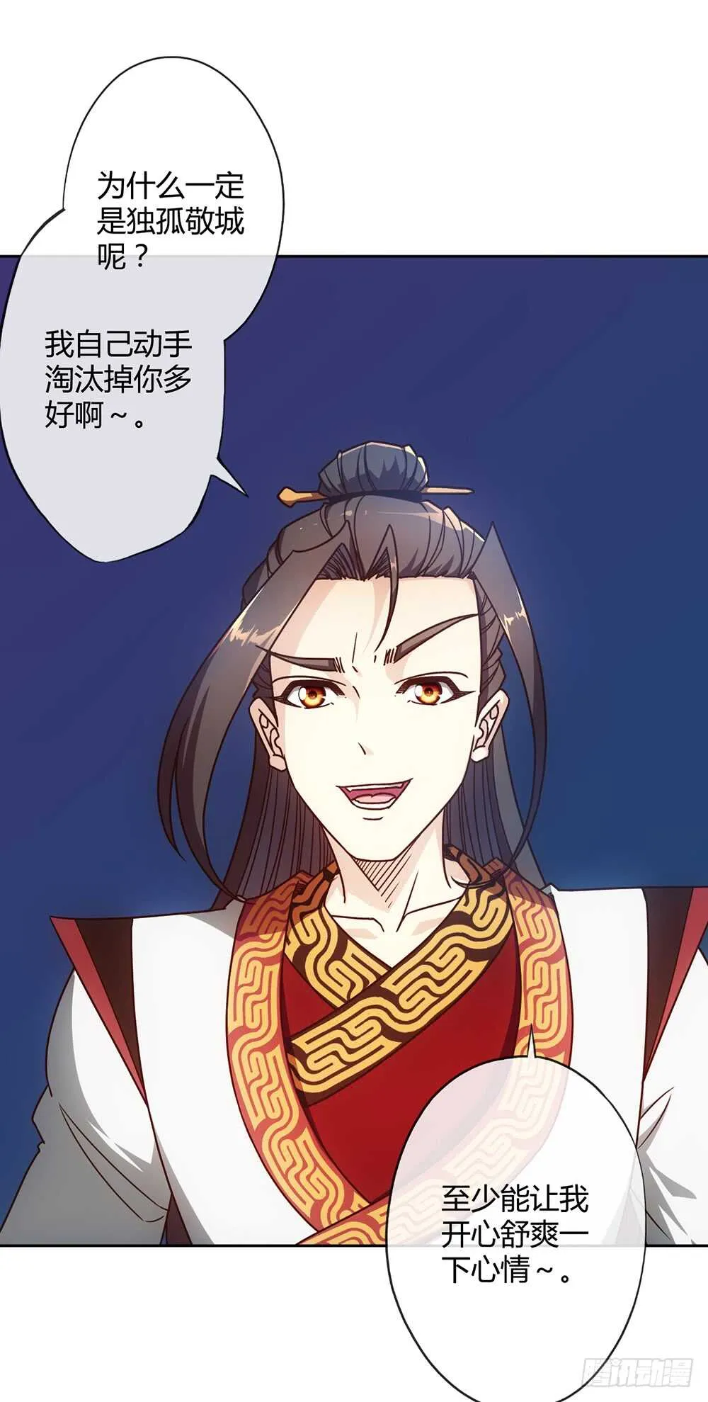第47话：好啊！你来试试！ 第6页