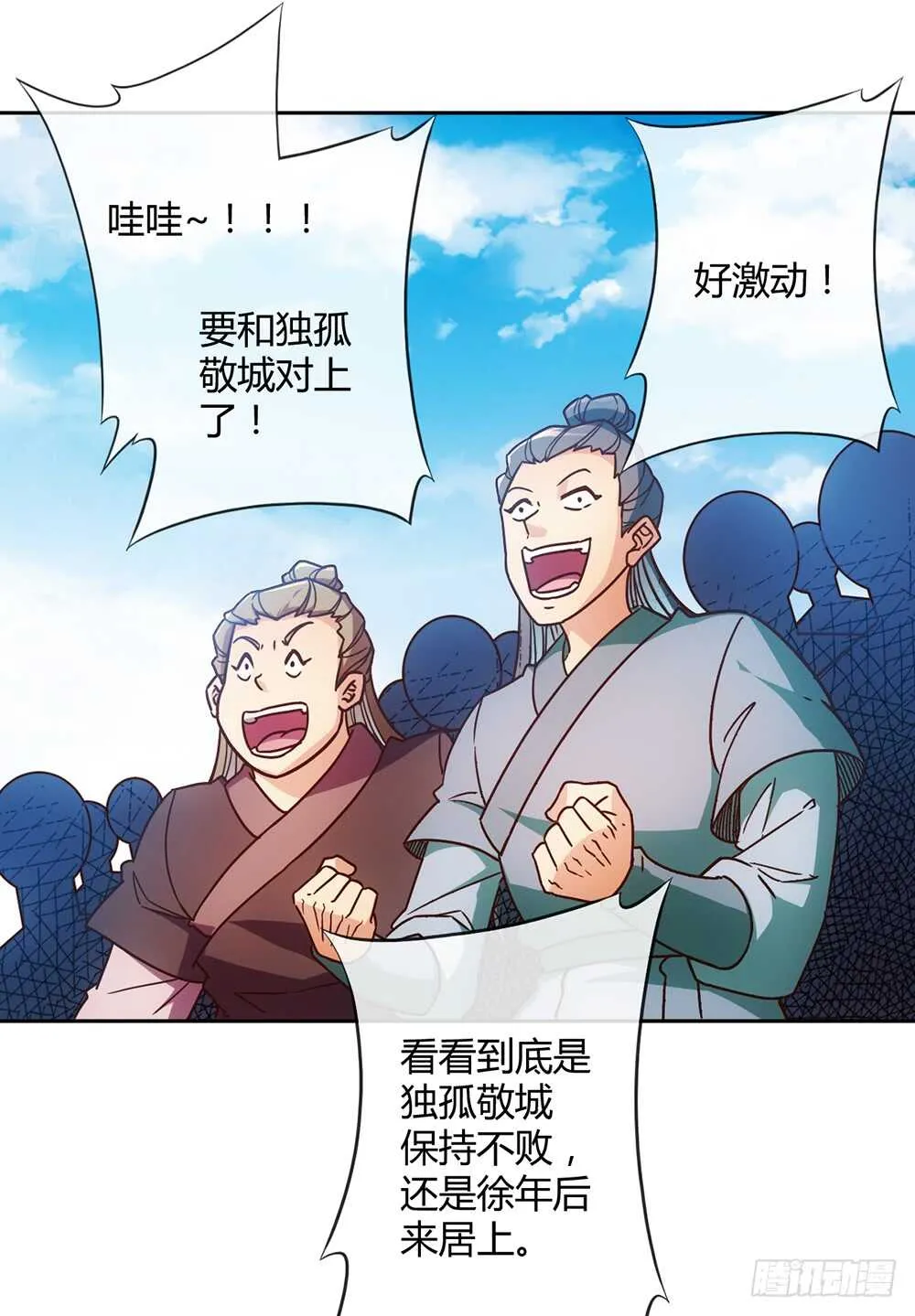 第48话：走你！！ 第26页