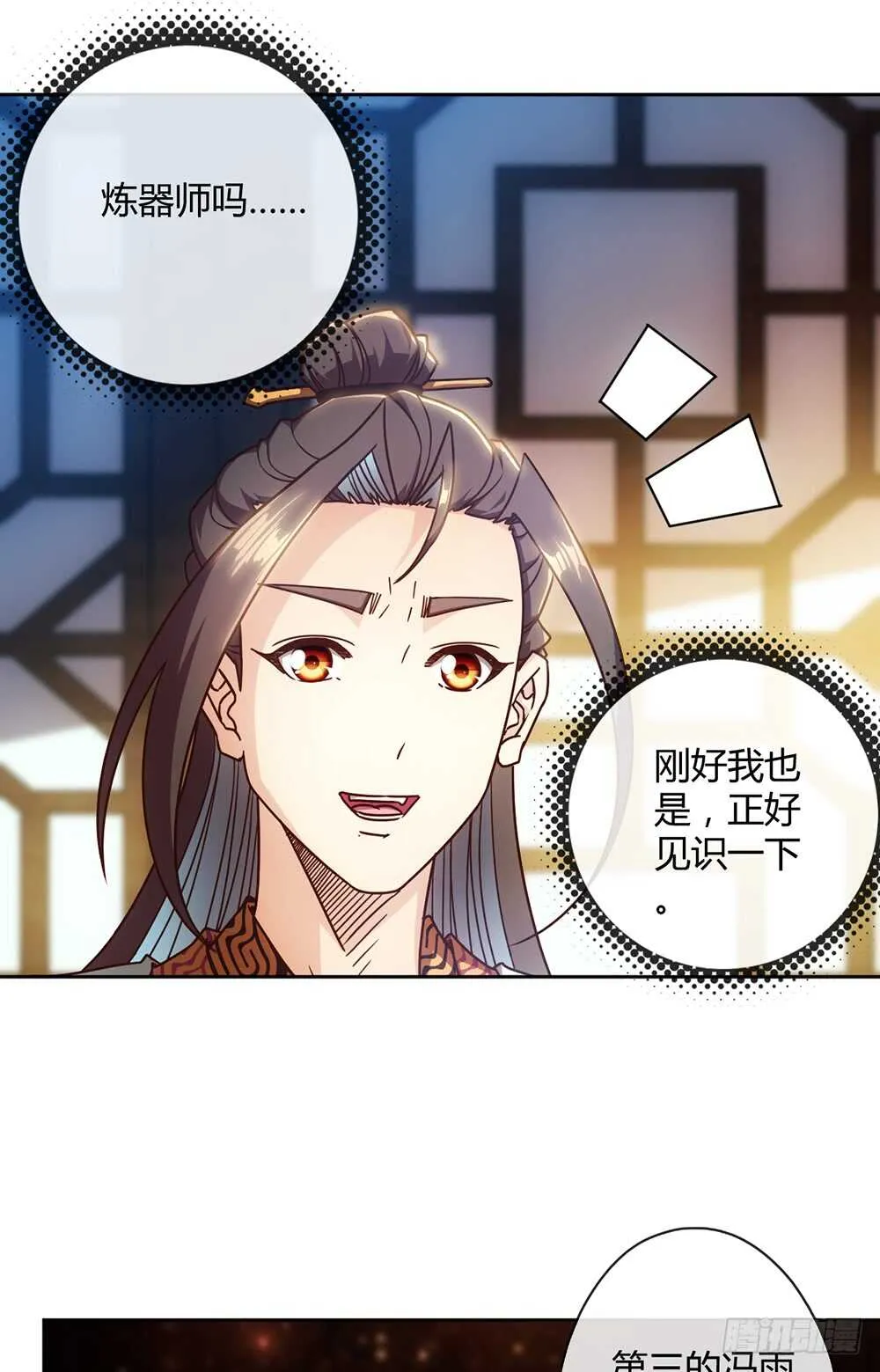 第58话：替你找夫君~ 第2页