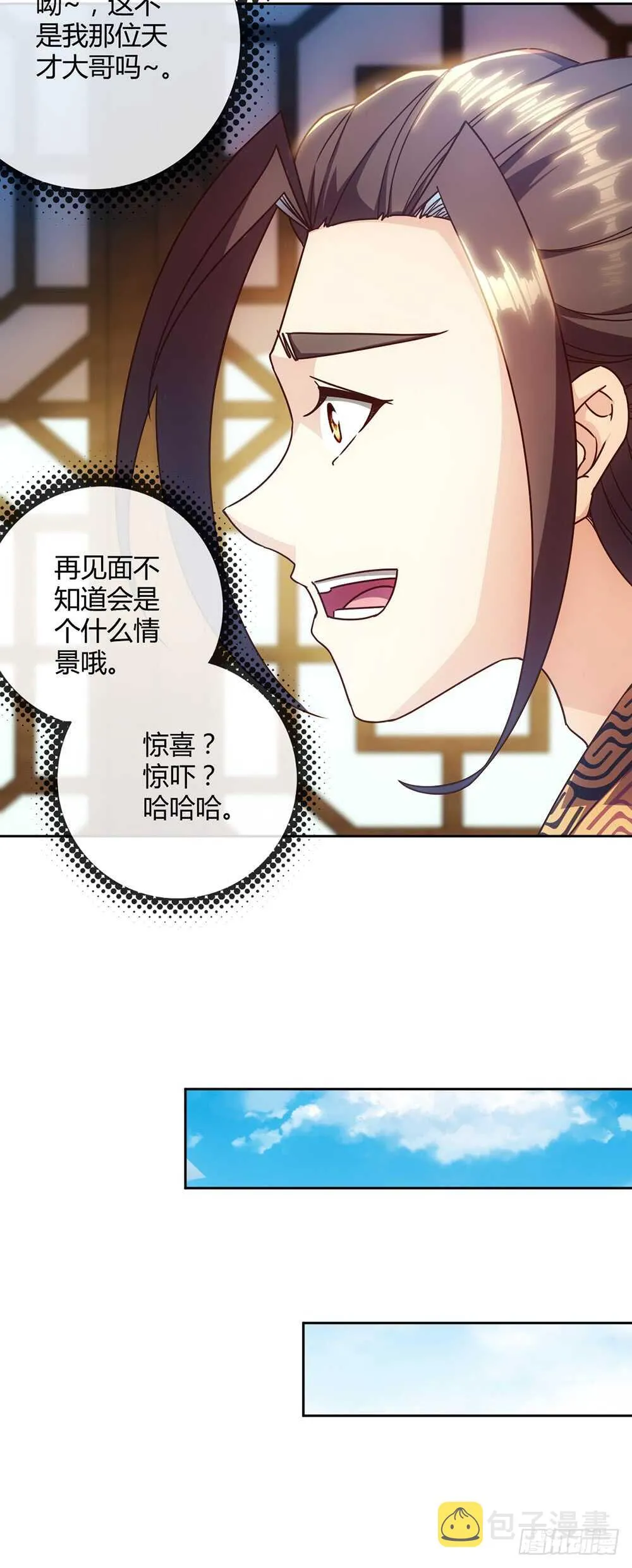 第58话：替你找夫君~ 第5页