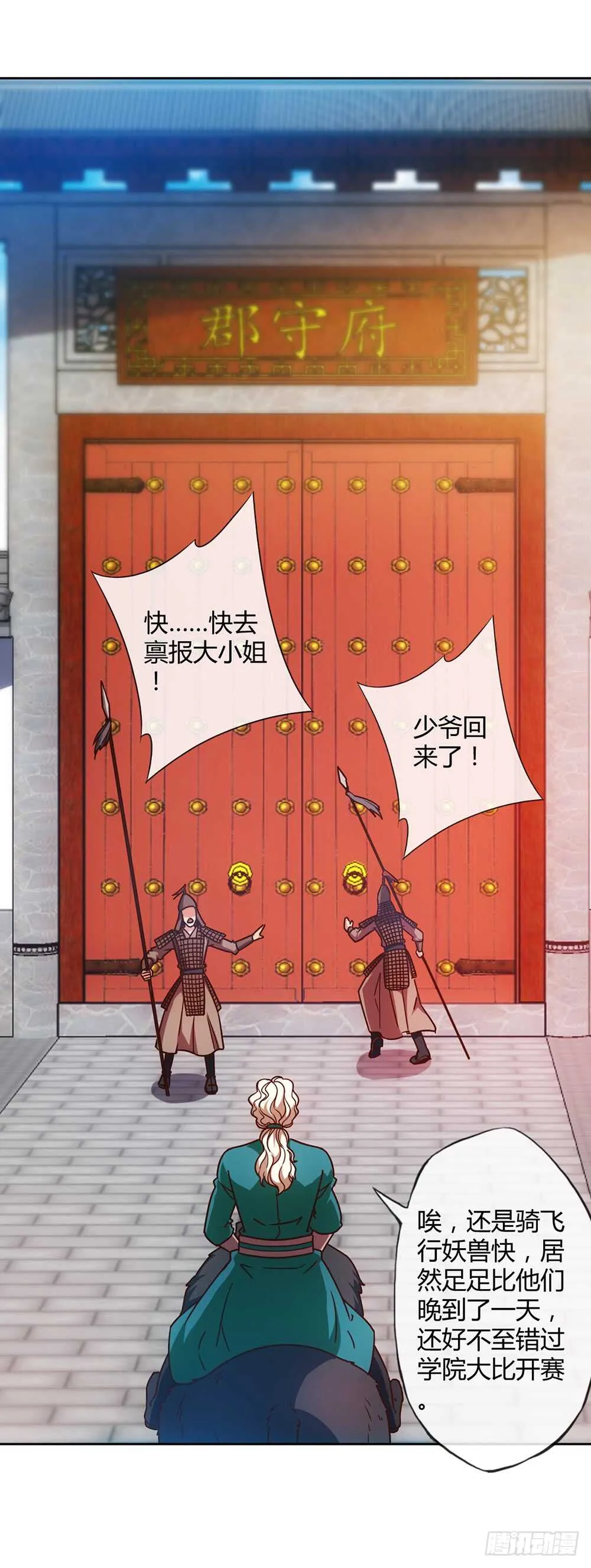 第58话：替你找夫君~ 第7页