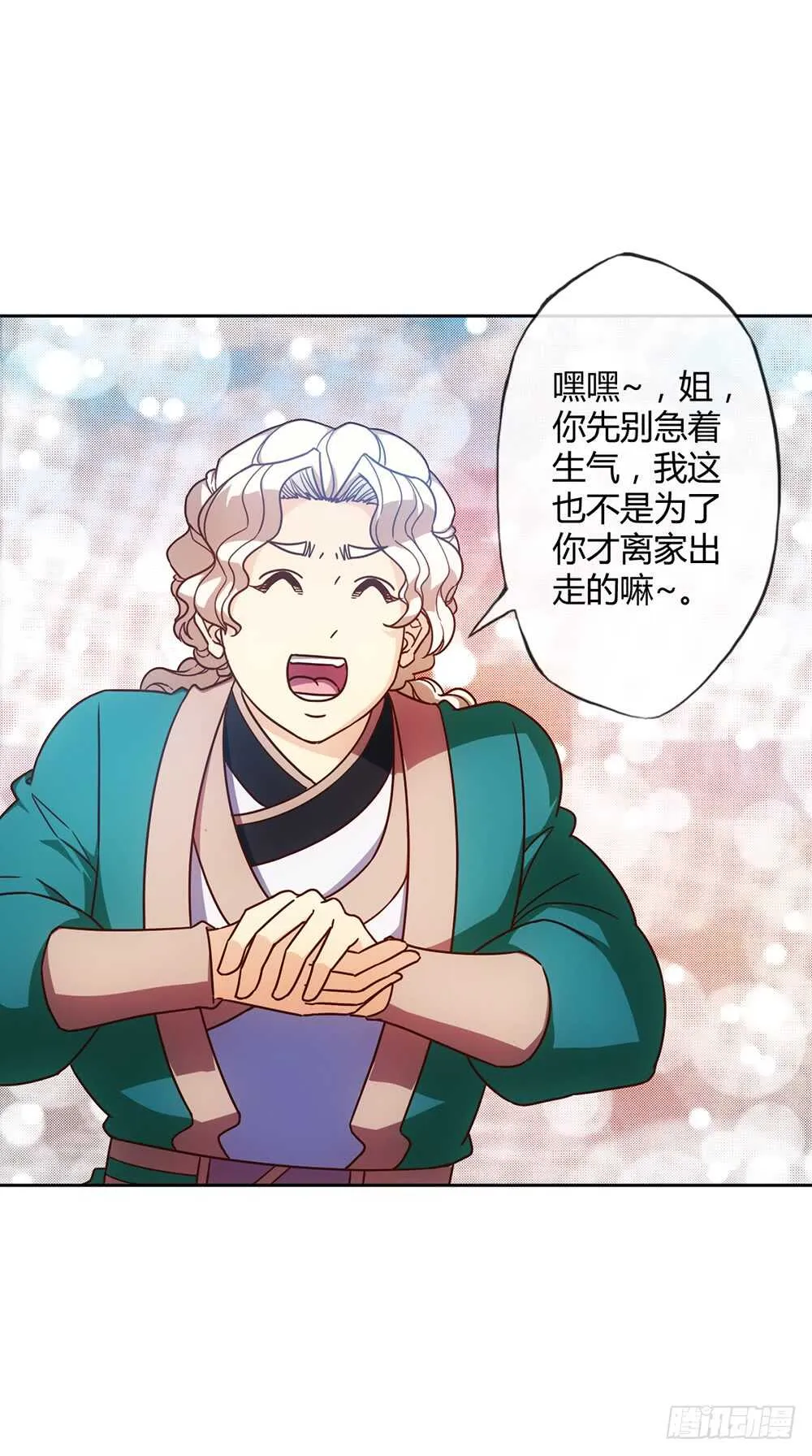 第58话：替你找夫君~ 第14页