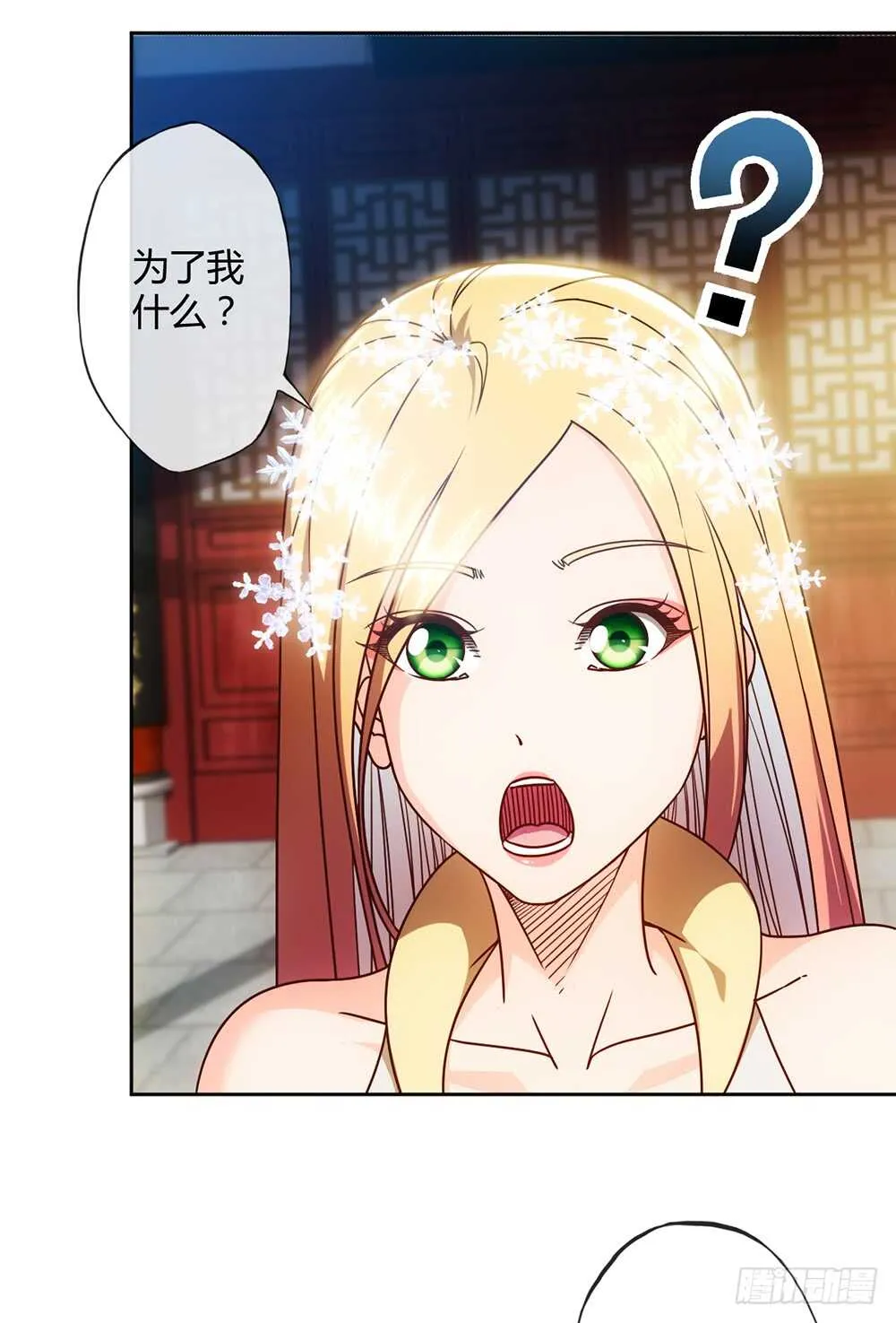第58话：替你找夫君~ 第15页