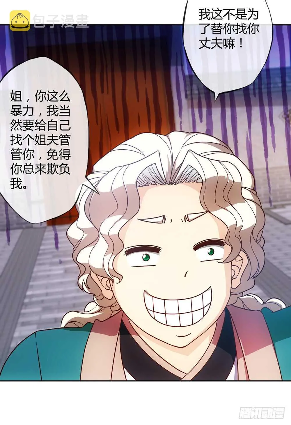 第58话：替你找夫君~ 第16页