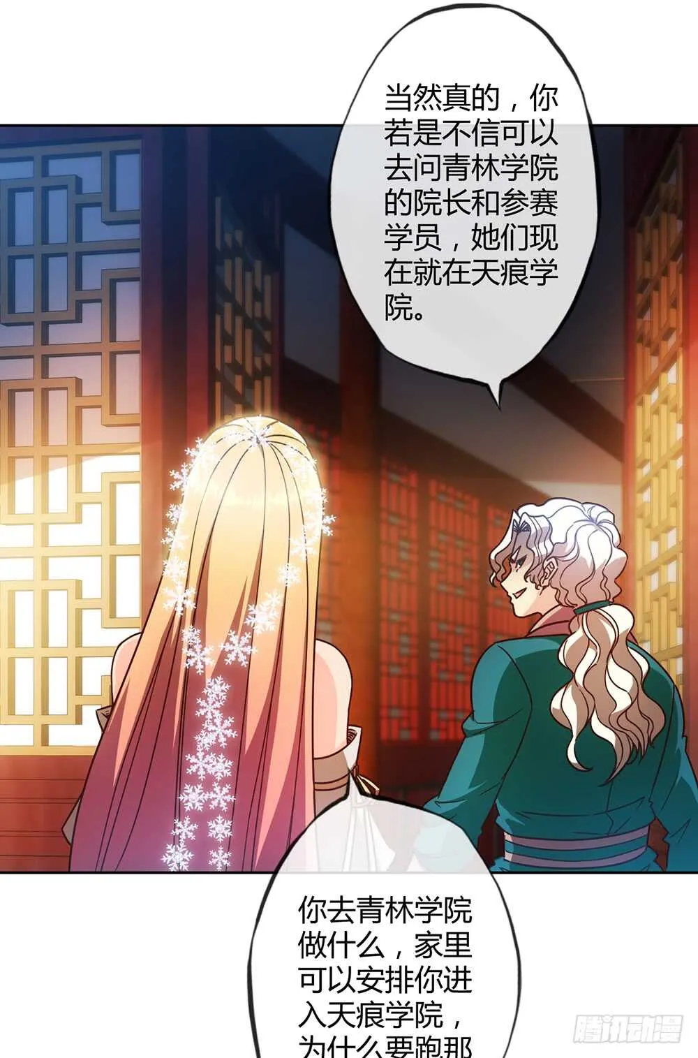 第58话：替你找夫君~ 第20页