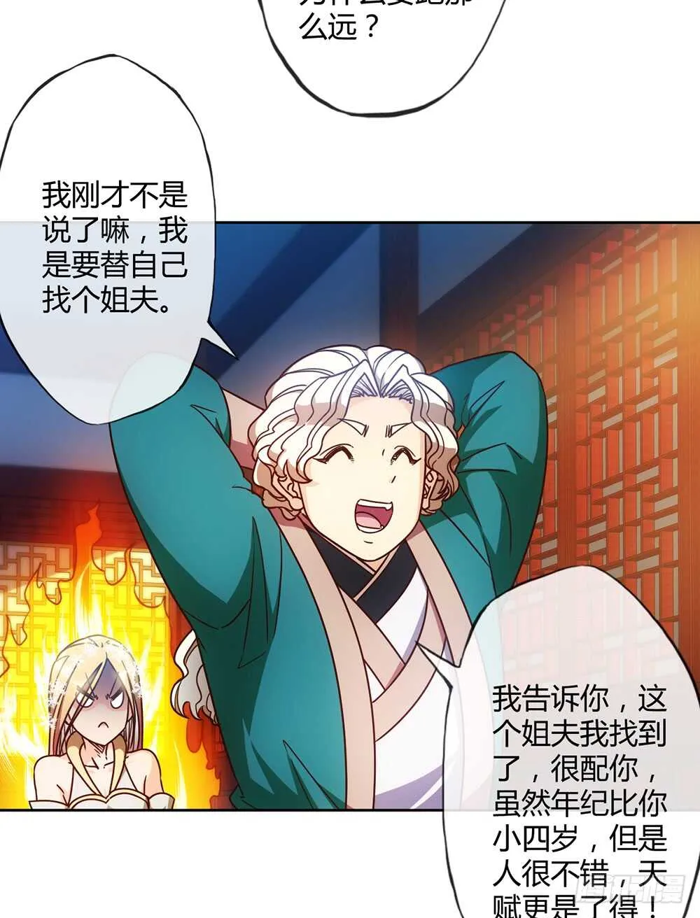 第58话：替你找夫君~ 第21页