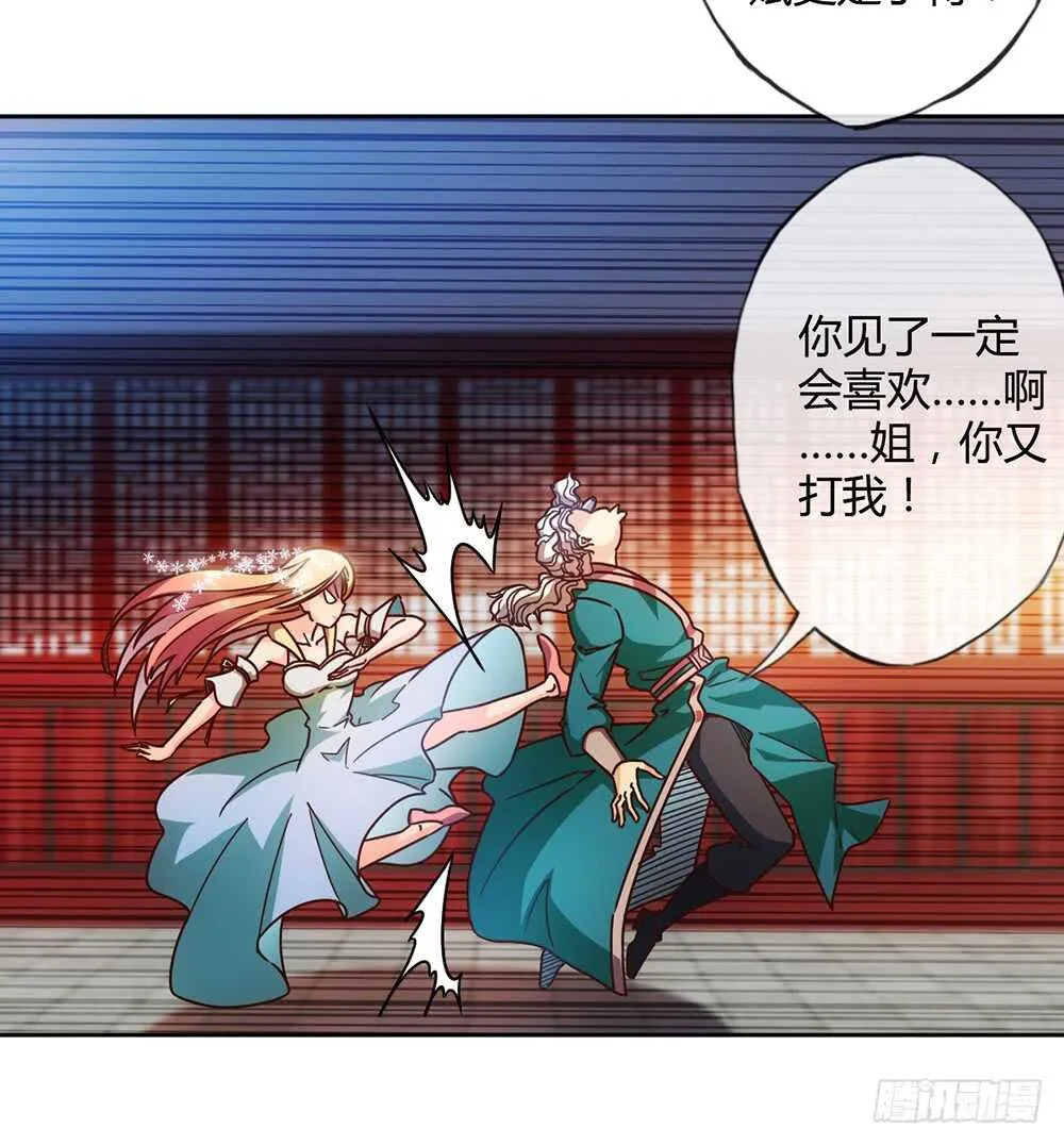 第58话：替你找夫君~ 第22页