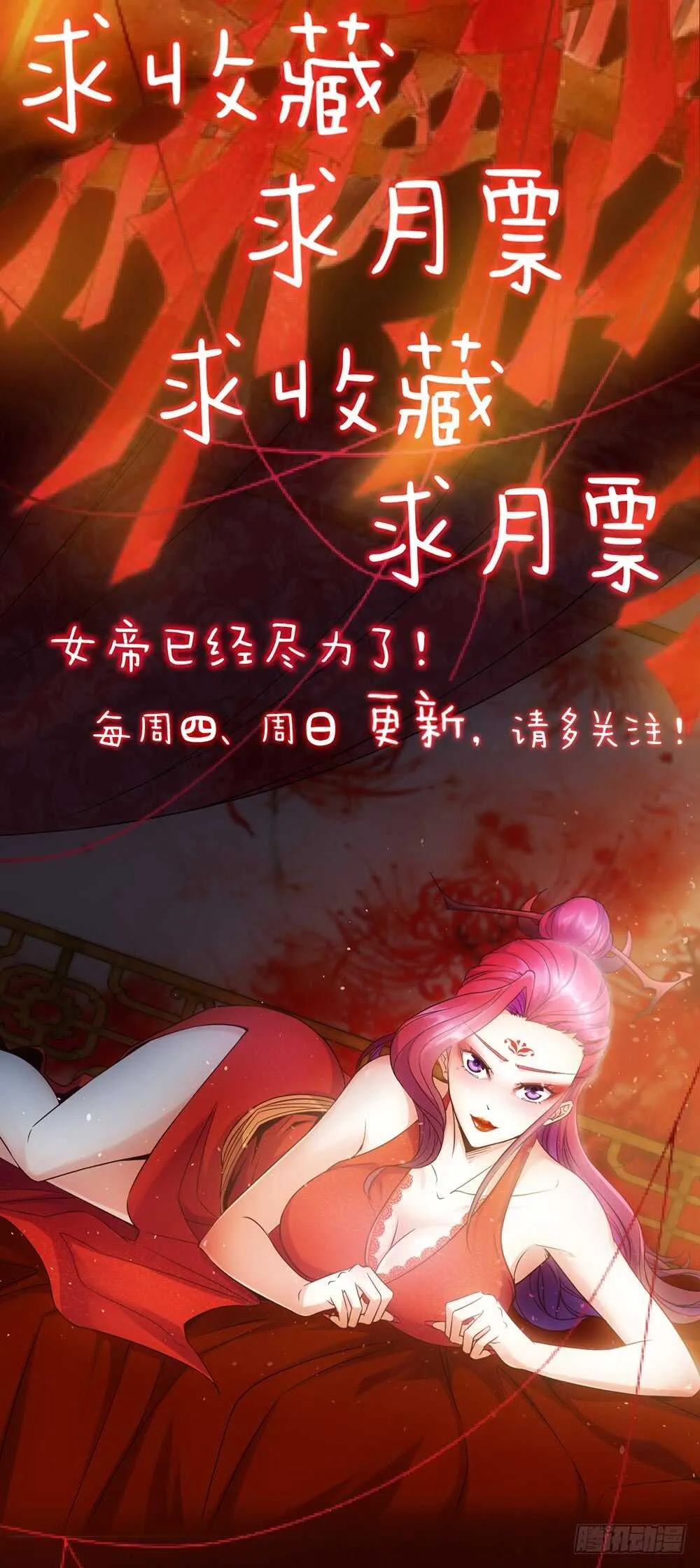 第58话：替你找夫君~ 第33页