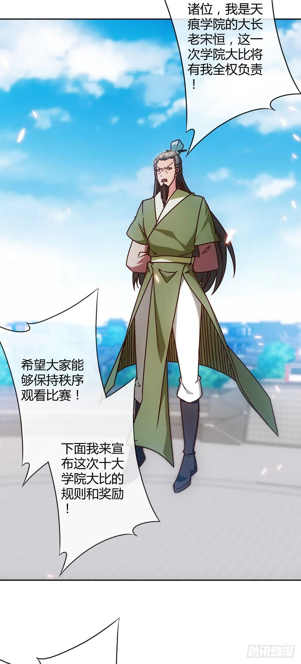 第59话：擂台赛！ 第16页
