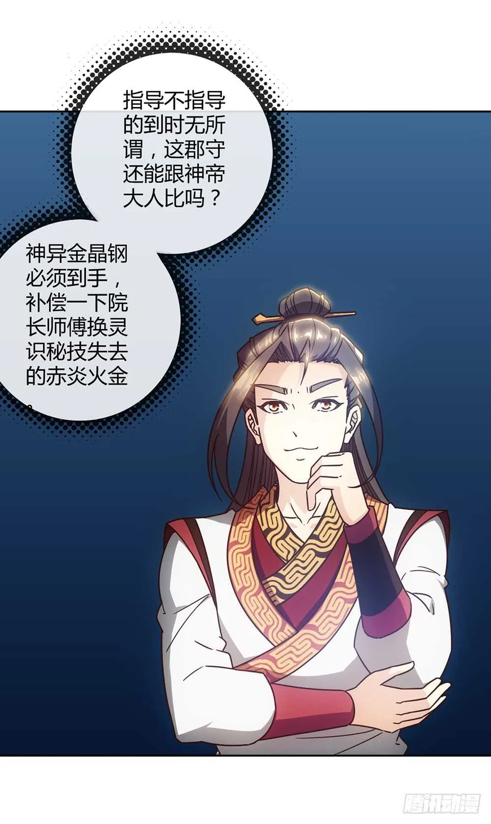 第59话：擂台赛！ 第29页