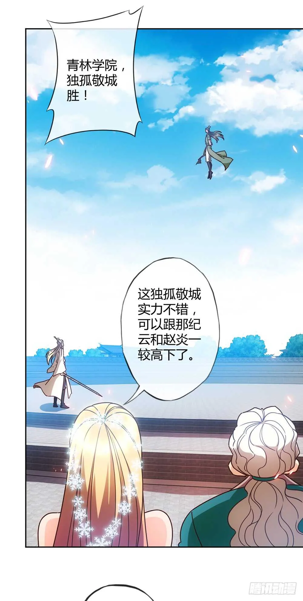第64话：擂台赛~ 第2页