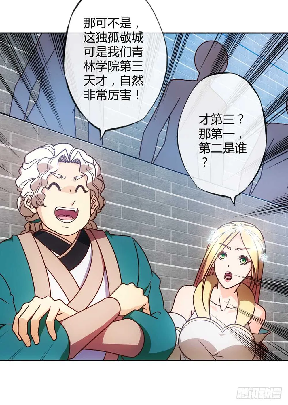 第64话：擂台赛~ 第3页