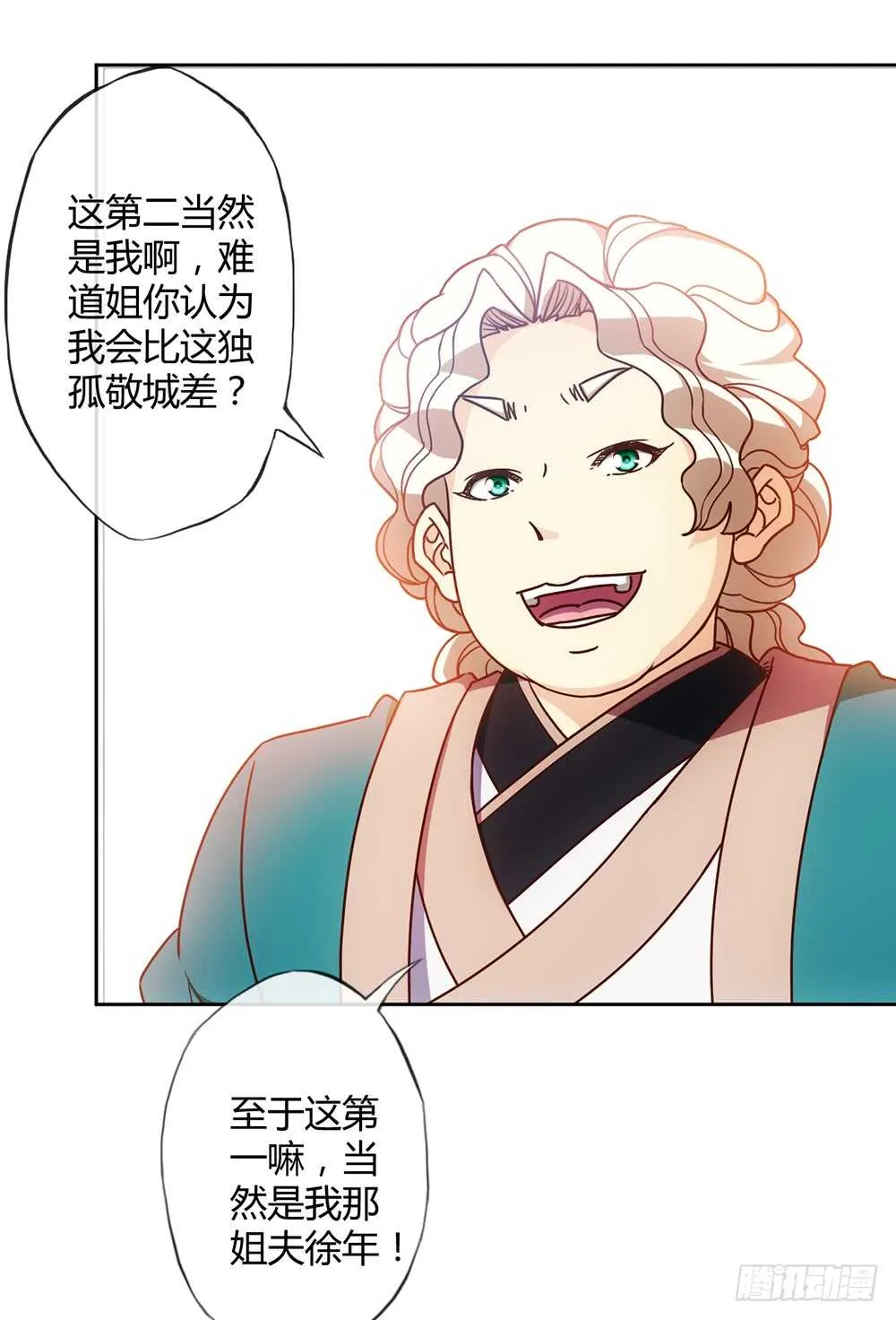 第64话：擂台赛~ 第4页