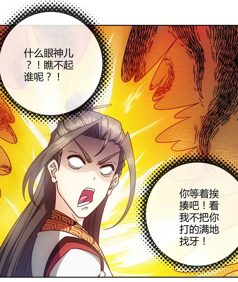 第64话：擂台赛~ 第14页