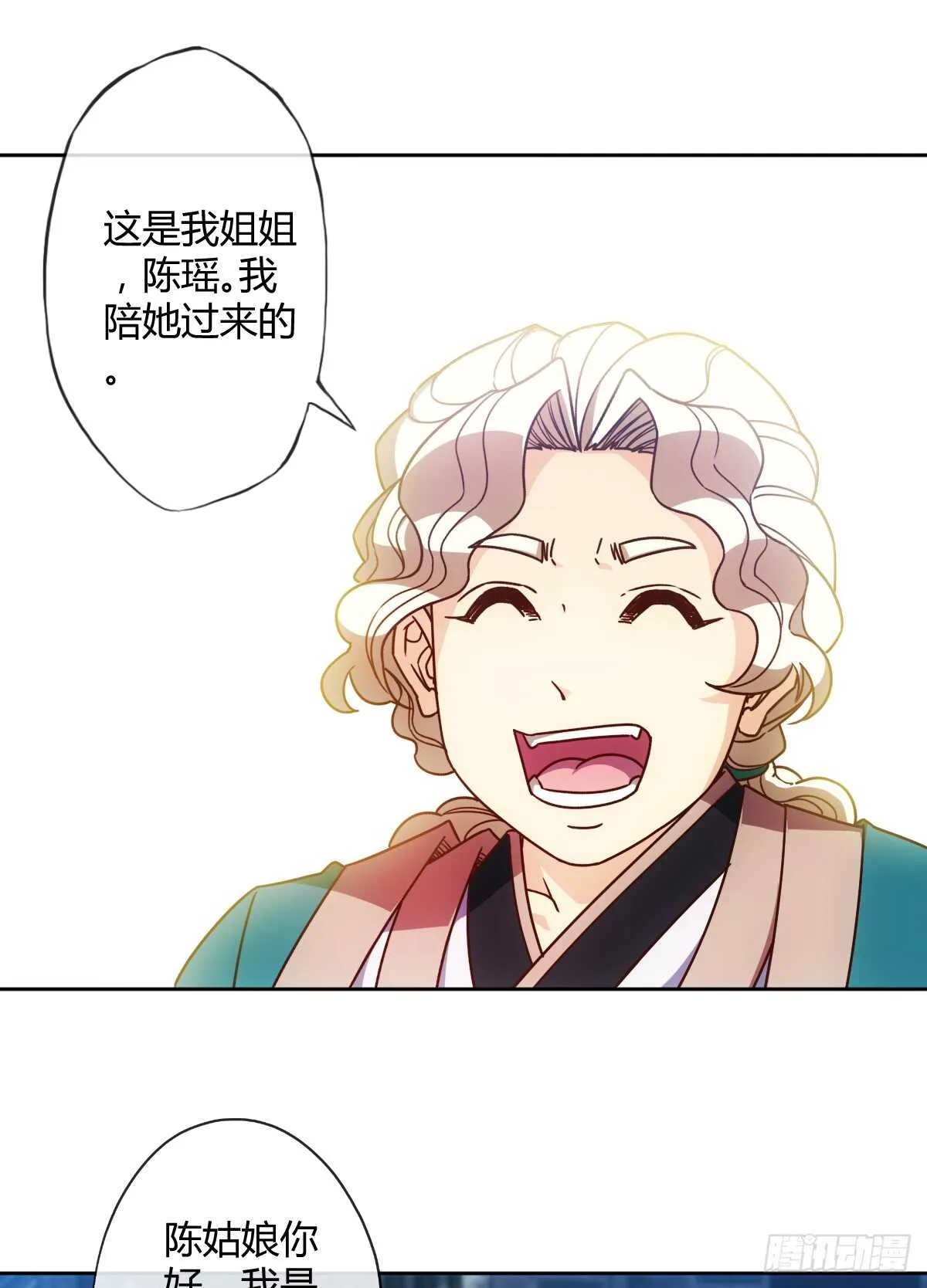 第67话：姐夫？！ 第5页