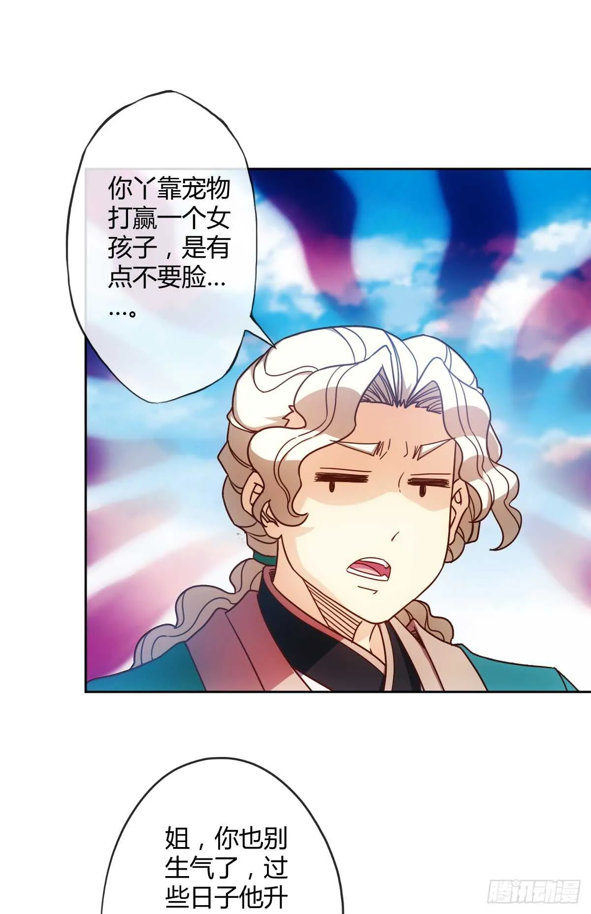 第67话：姐夫？！ 第19页