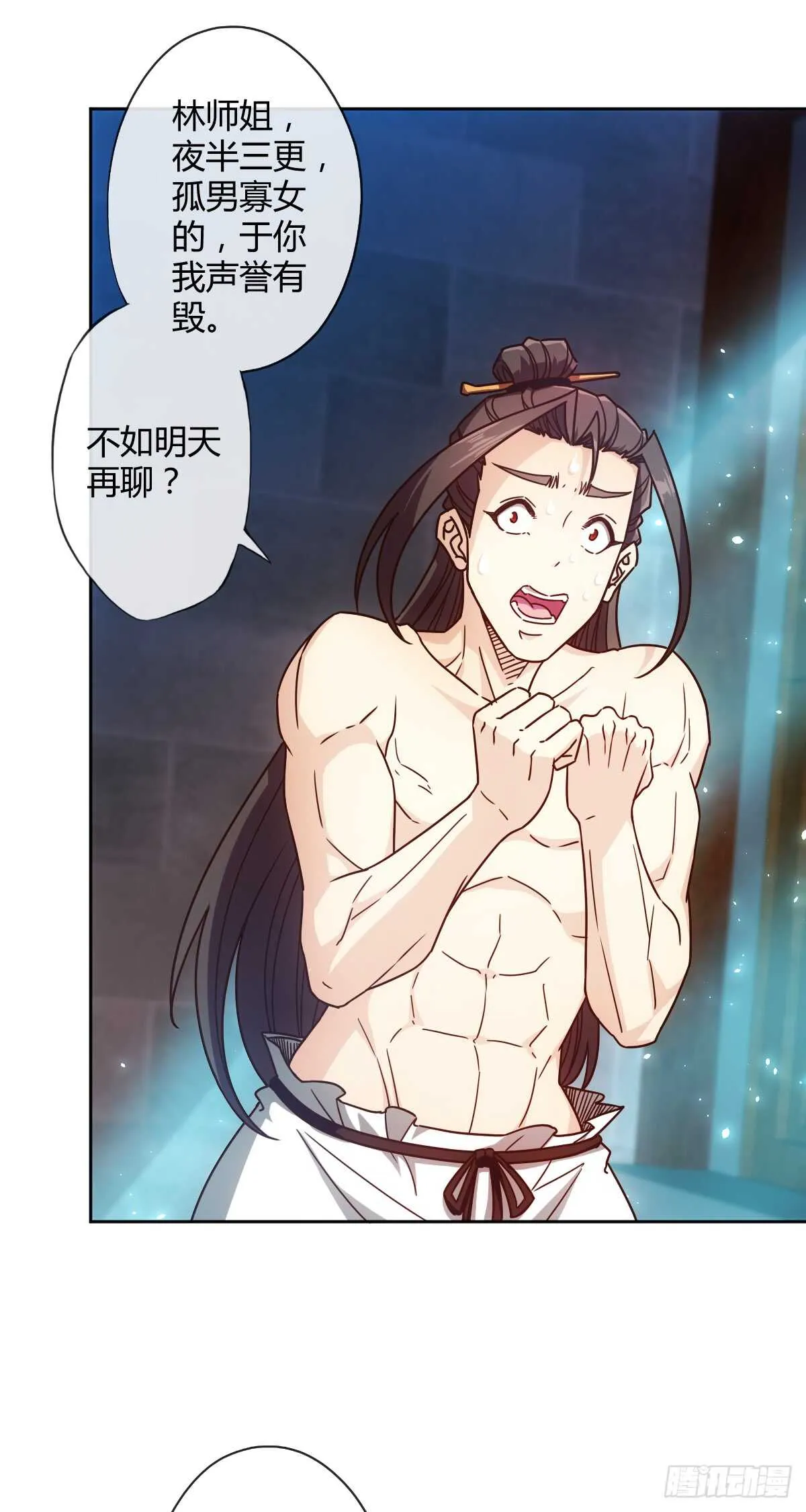 第68话：慢慢长夜! 第2页
