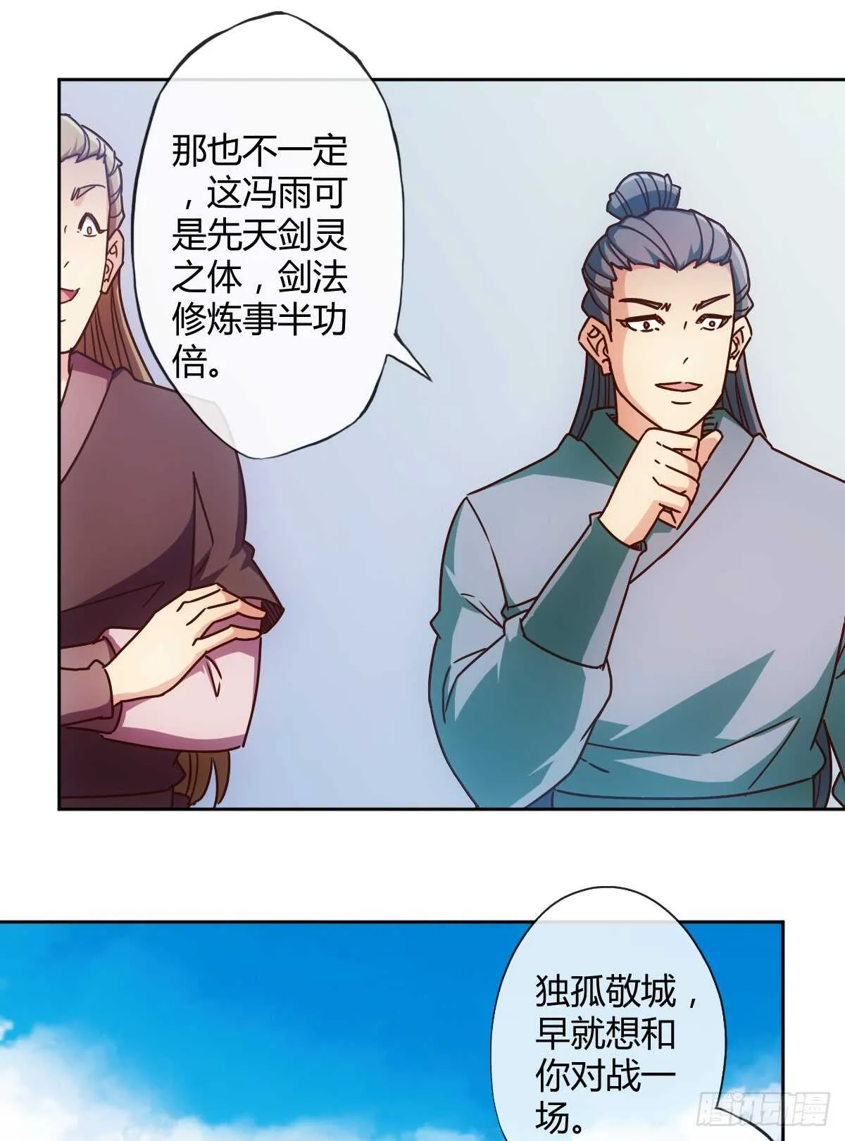 第69话：请多指教！ 第18页