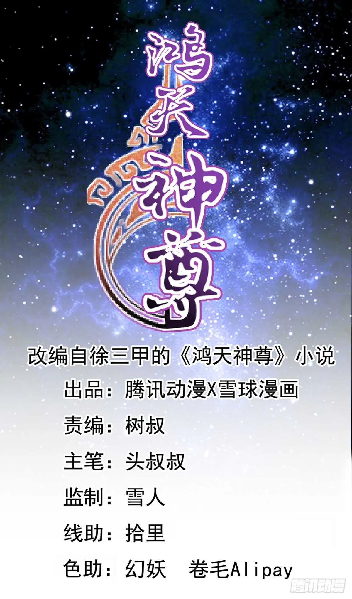 第73话：长剑！ 第1页
