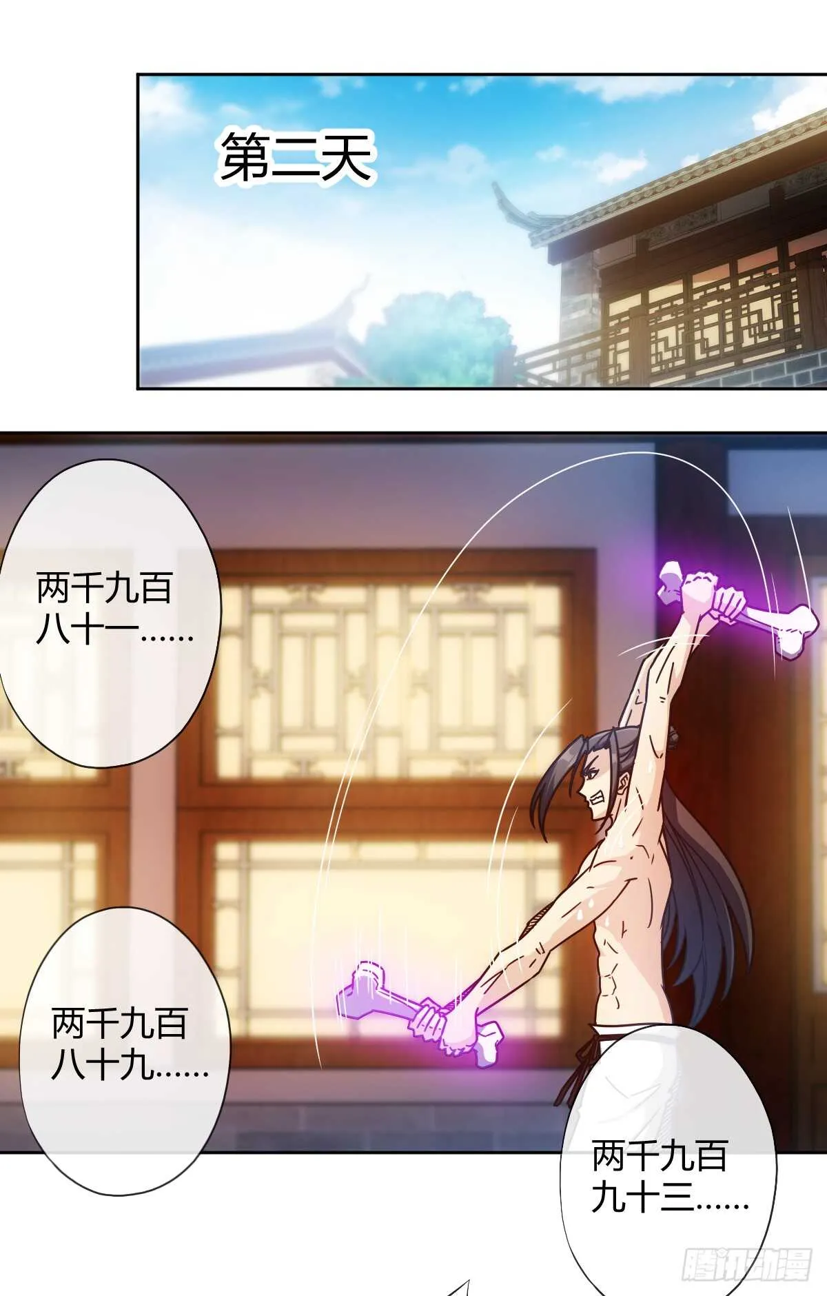 第73话：长剑！ 第2页