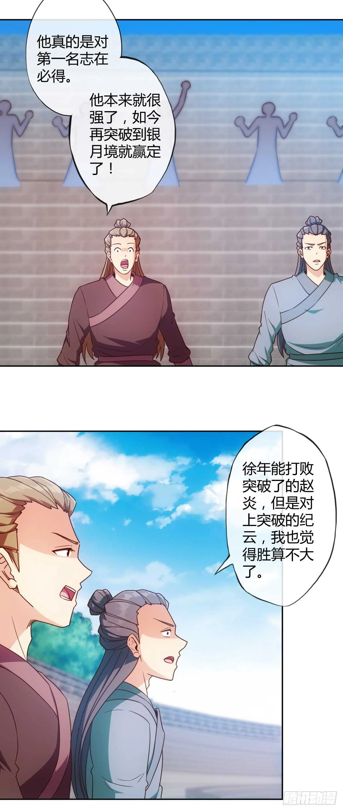 第73话：长剑！ 第26页