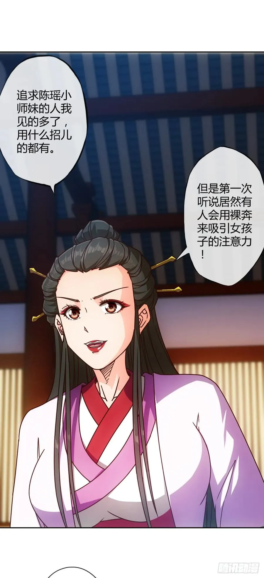 第78话：送礼物给美女师傅~ 第20页