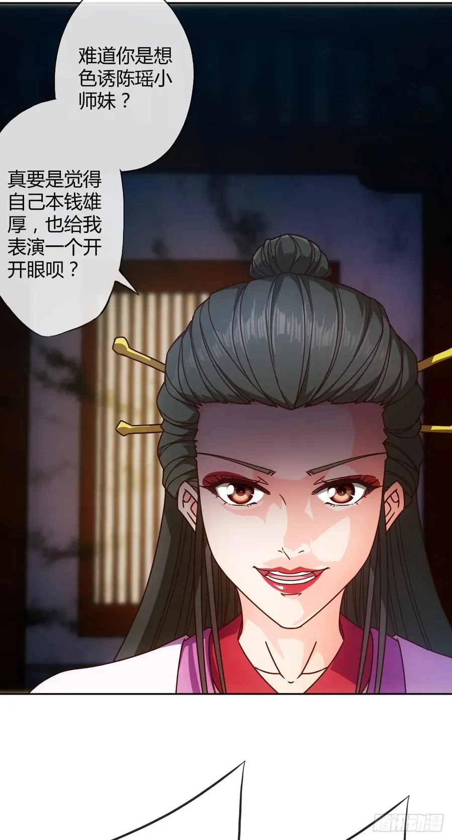 第78话：送礼物给美女师傅~ 第21页