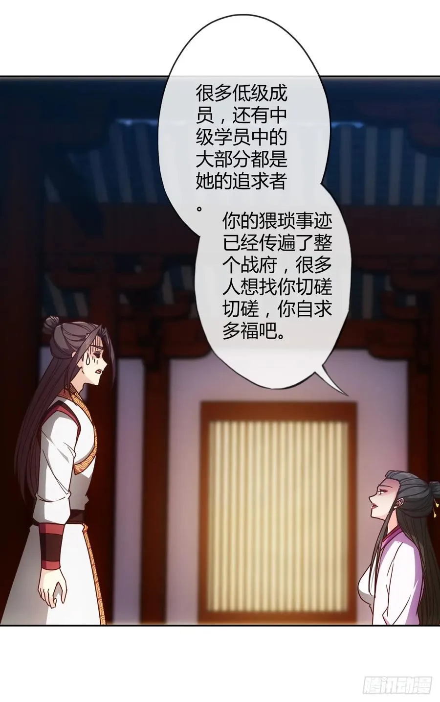 第78话：送礼物给美女师傅~ 第24页