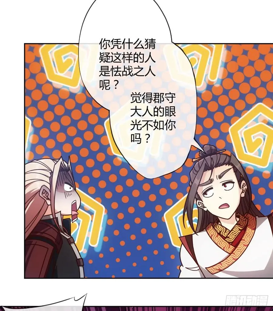 第79话：求生欲挺强烈啊~ 第9页
