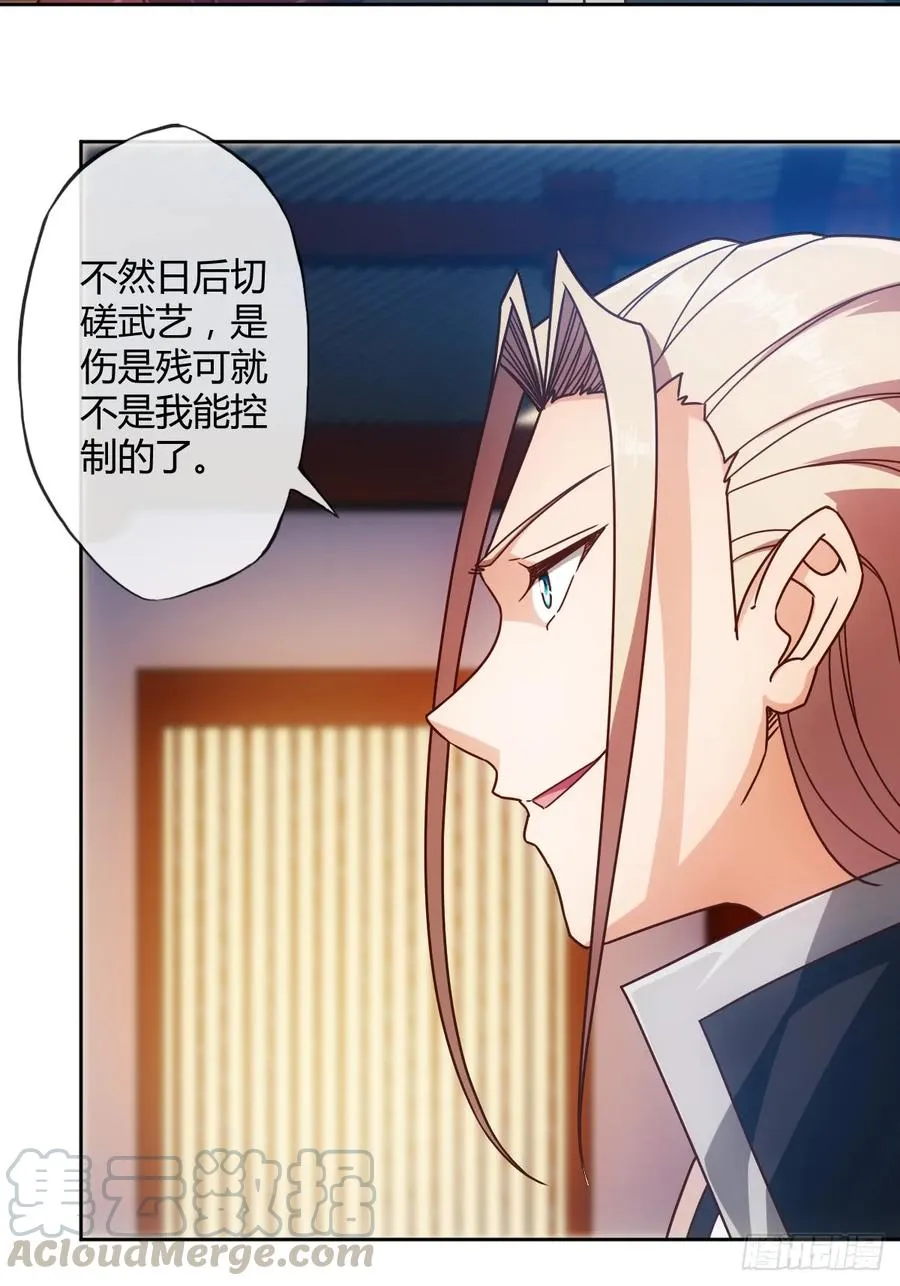 第79话：求生欲挺强烈啊~ 第16页