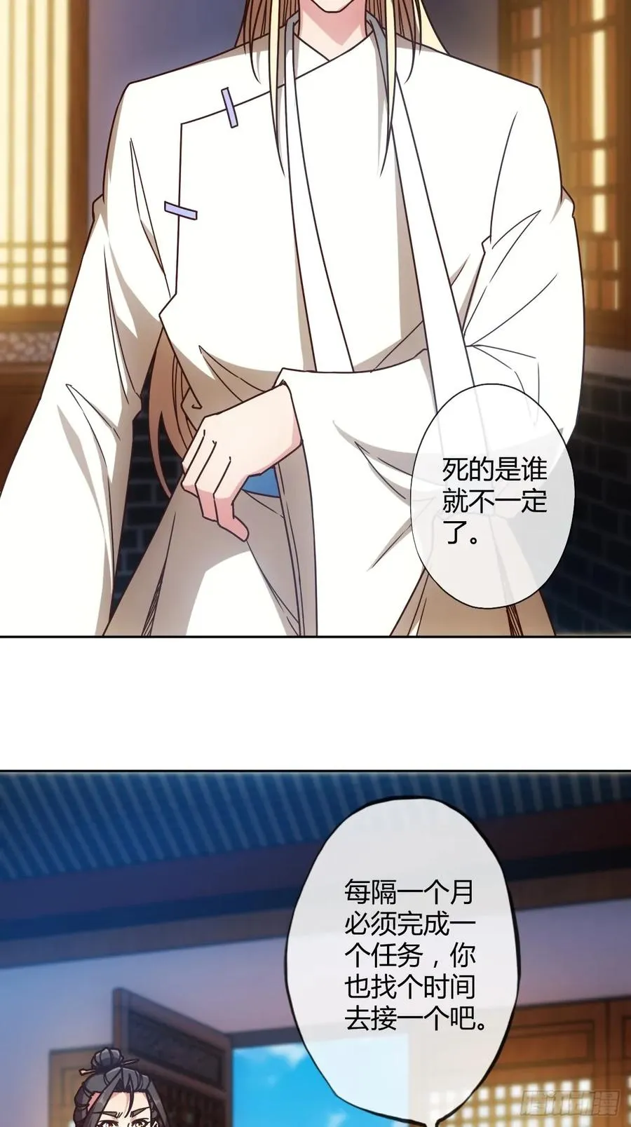 第80话：悬赏任务！ 第9页