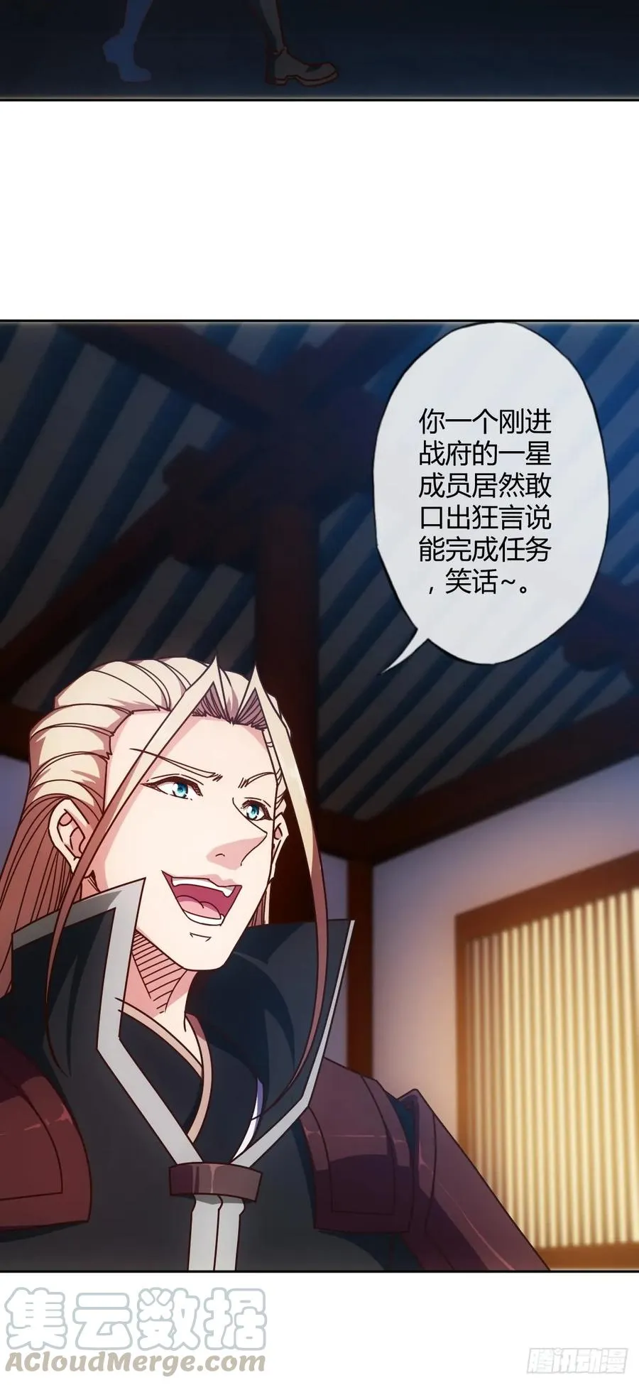 第80话：悬赏任务！ 第31页