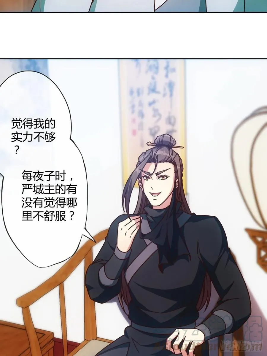 第82话：救你女儿~ 第10页