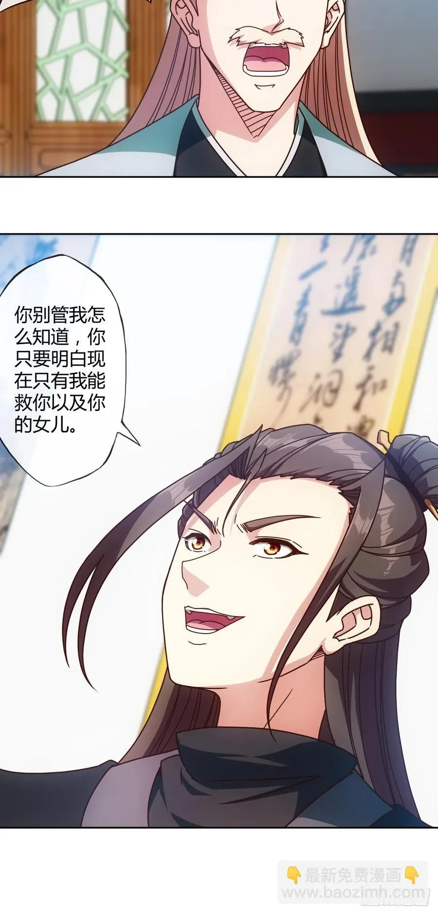 第82话：救你女儿~ 第12页