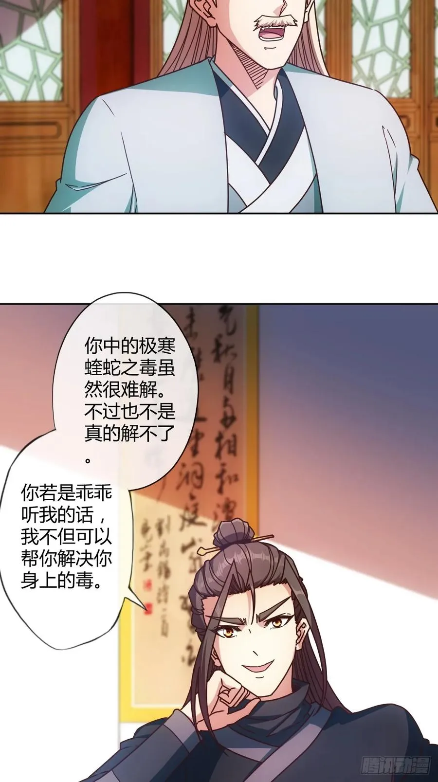 第82话：救你女儿~ 第14页