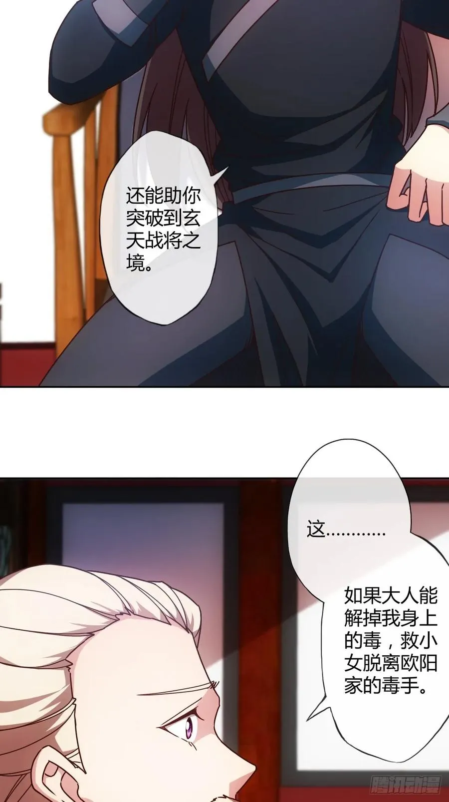 第82话：救你女儿~ 第15页