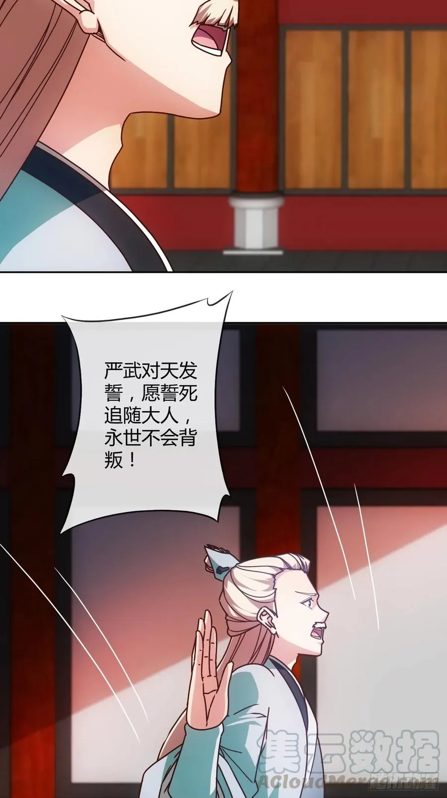 第82话：救你女儿~ 第16页