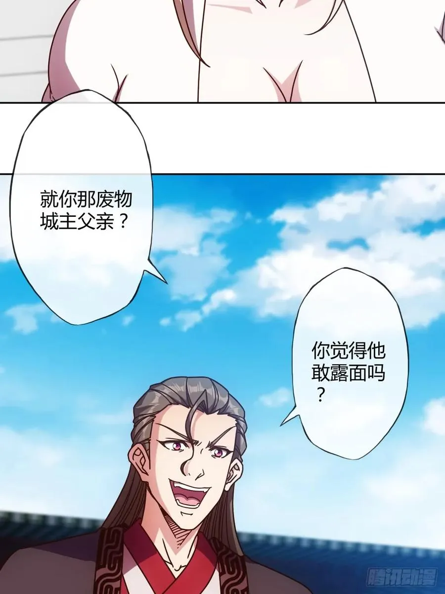 第83话：让你知道什么是无耻！ 第33页