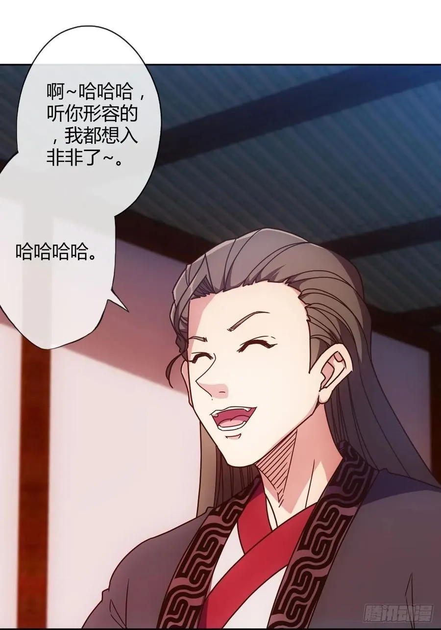 第86话：前任？！ 第21页