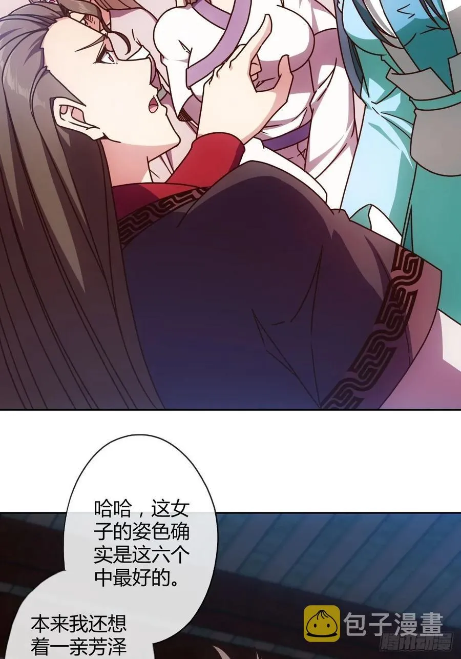 第86话：前任？！ 第24页