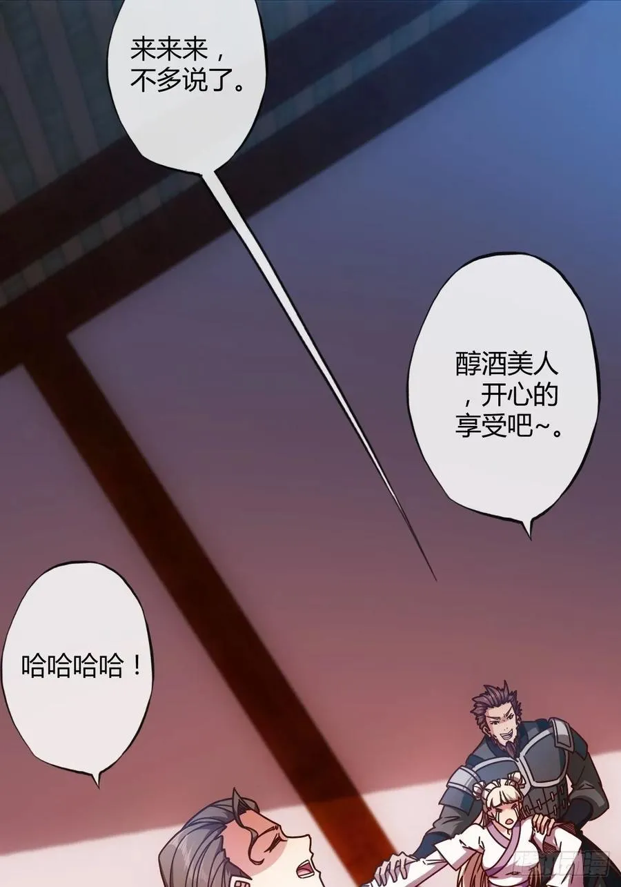 第86话：前任？！ 第26页