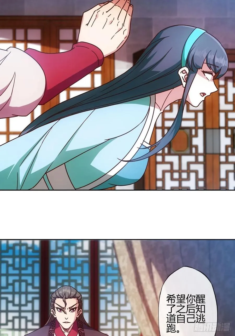 第86话：前任？！ 第32页