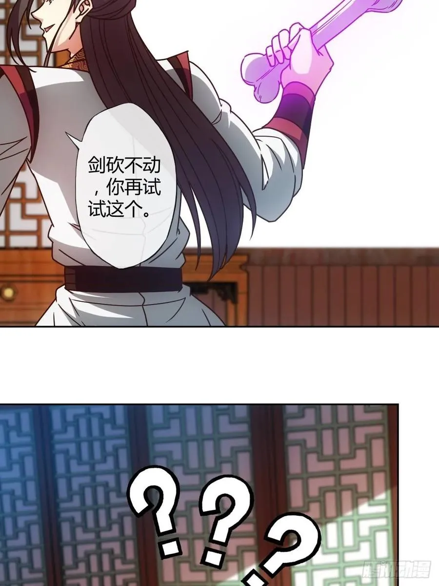 第88话：玄铁甲！ 第6页