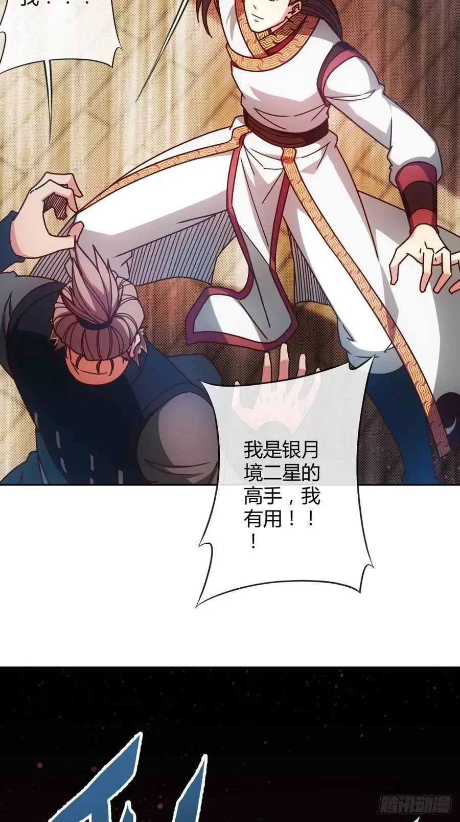 第89话：药渣 第6页