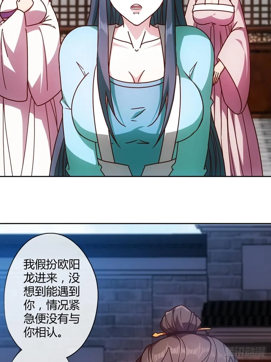 第90话：师姐~ 第6页