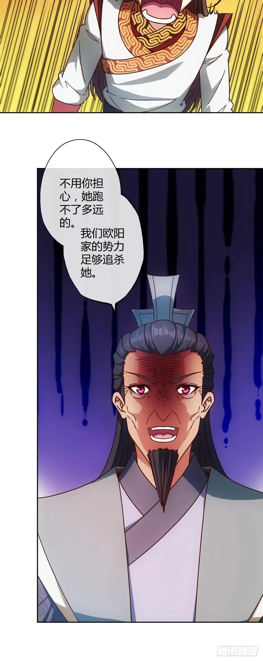 第92画：欧阳家~ 第20页