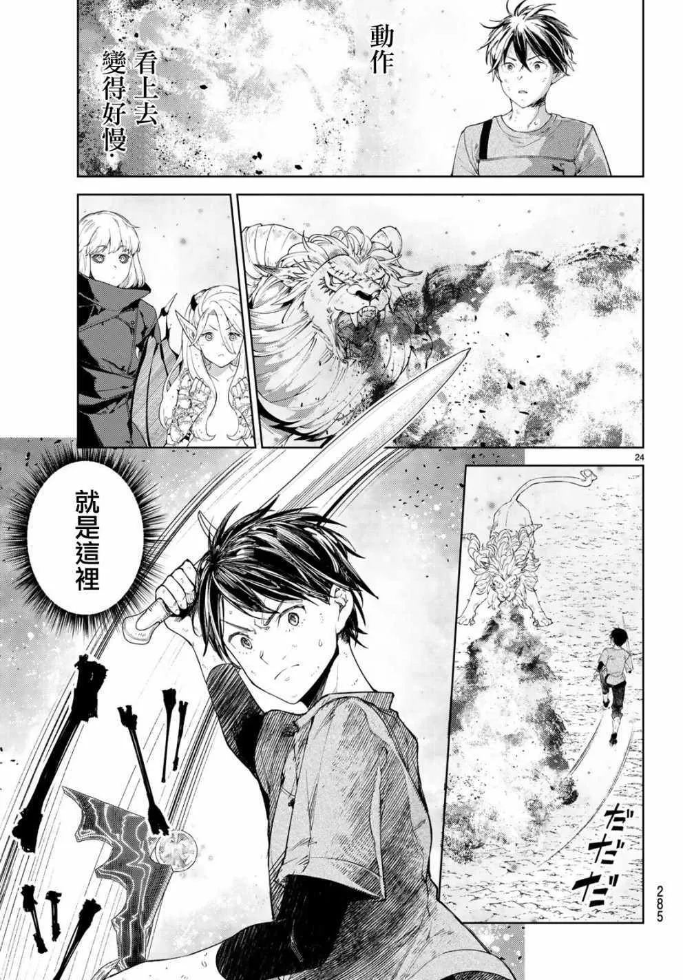 第7话 第24页