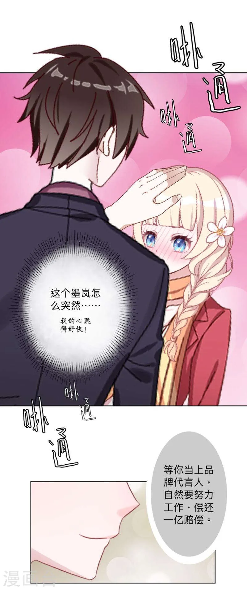 第20话 活该你不红！ 第30页